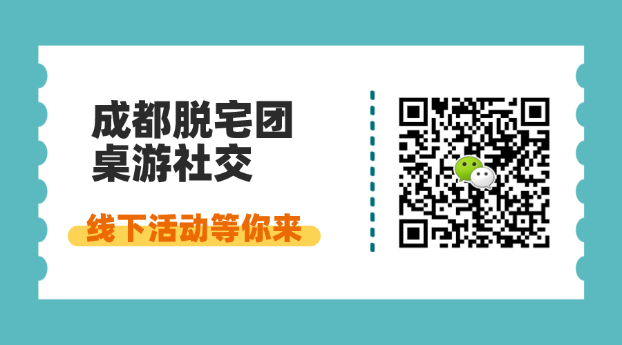 成都线下来玩桌游《腹黑法师的集会》