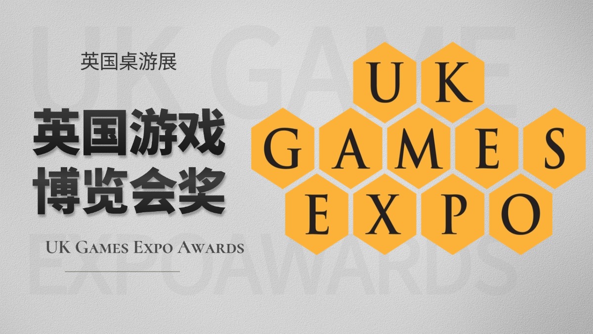 英国游戏博览会奖